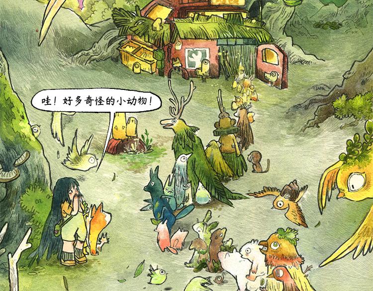 《芦花和胖头鸟森林》【第五话】月亮仓买 第9页