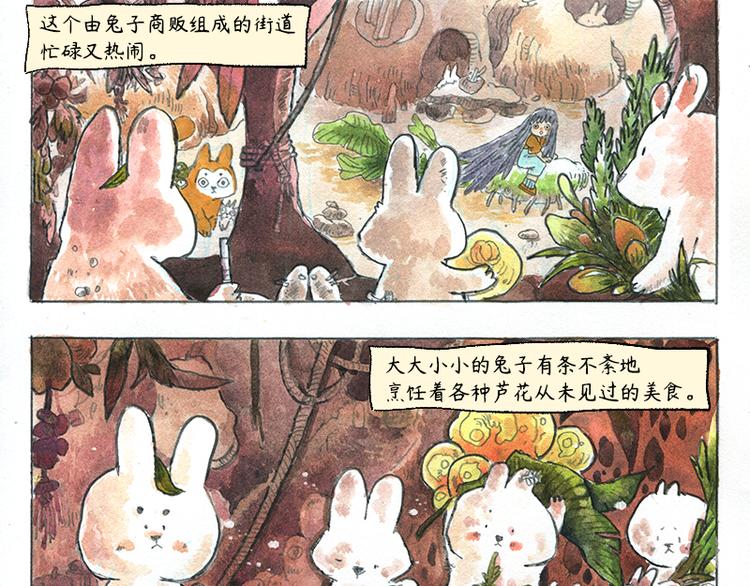 《芦花和胖头鸟森林》【第八话】胡萝卜解放 第10页