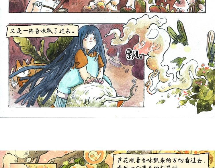 《芦花和胖头鸟森林》【第八话】胡萝卜解放 第11页