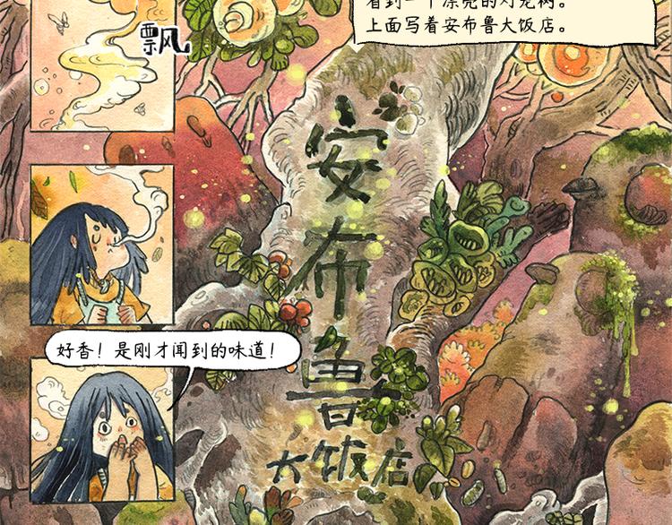 《芦花和胖头鸟森林》【第八话】胡萝卜解放 第12页