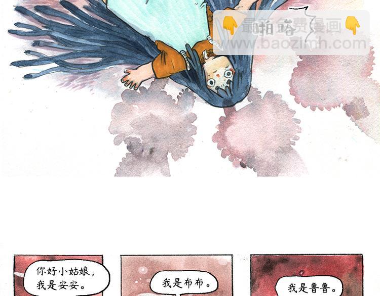 《芦花和胖头鸟森林》【第八话】胡萝卜解放 第15页