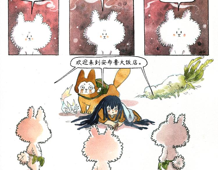 《芦花和胖头鸟森林》【第八话】胡萝卜解放 第16页