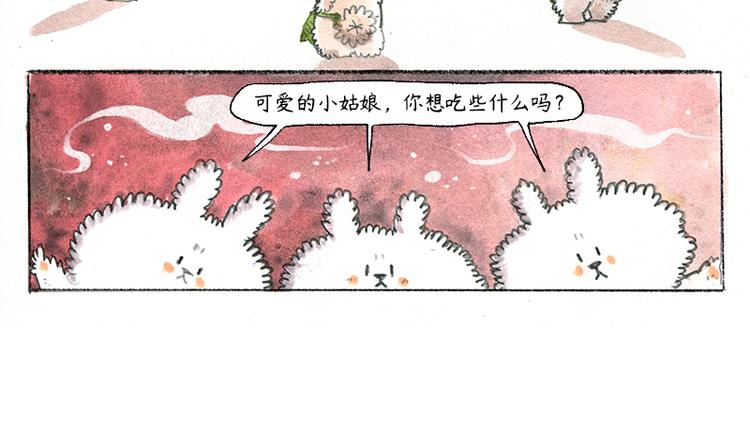 《芦花和胖头鸟森林》【第八话】胡萝卜解放 第17页