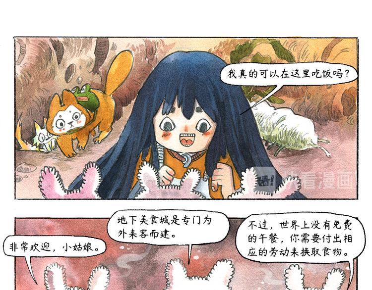 《芦花和胖头鸟森林》【第八话】胡萝卜解放 第18页