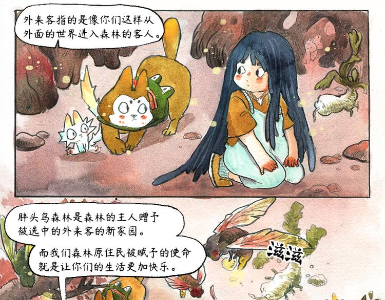 《芦花和胖头鸟森林》【第八话】胡萝卜解放 第20页