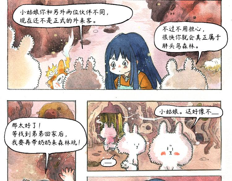《芦花和胖头鸟森林》【第八话】胡萝卜解放 第22页