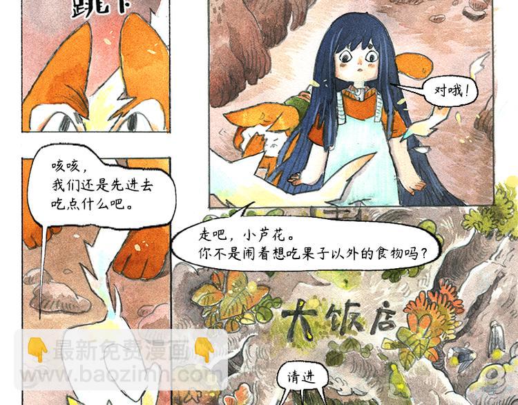 《芦花和胖头鸟森林》【第八话】胡萝卜解放 第24页