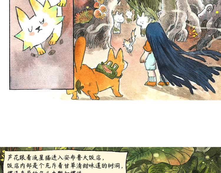 《芦花和胖头鸟森林》【第八话】胡萝卜解放 第25页
