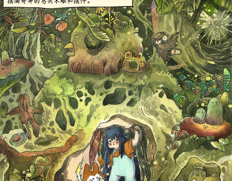 《芦花和胖头鸟森林》【第八话】胡萝卜解放 第26页