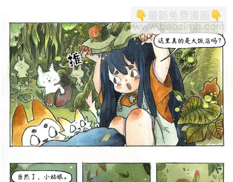 《芦花和胖头鸟森林》【第八话】胡萝卜解放 第30页
