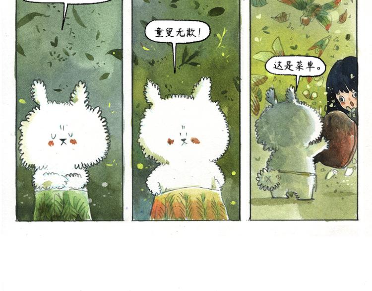 《芦花和胖头鸟森林》【第八话】胡萝卜解放 第31页