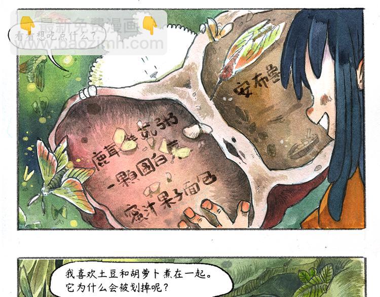 《芦花和胖头鸟森林》【第八话】胡萝卜解放 第32页
