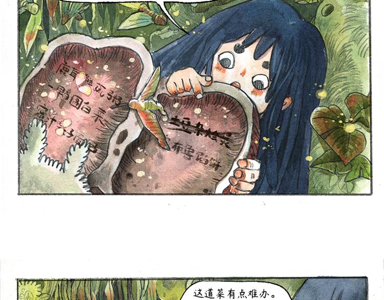 《芦花和胖头鸟森林》【第八话】胡萝卜解放 第33页