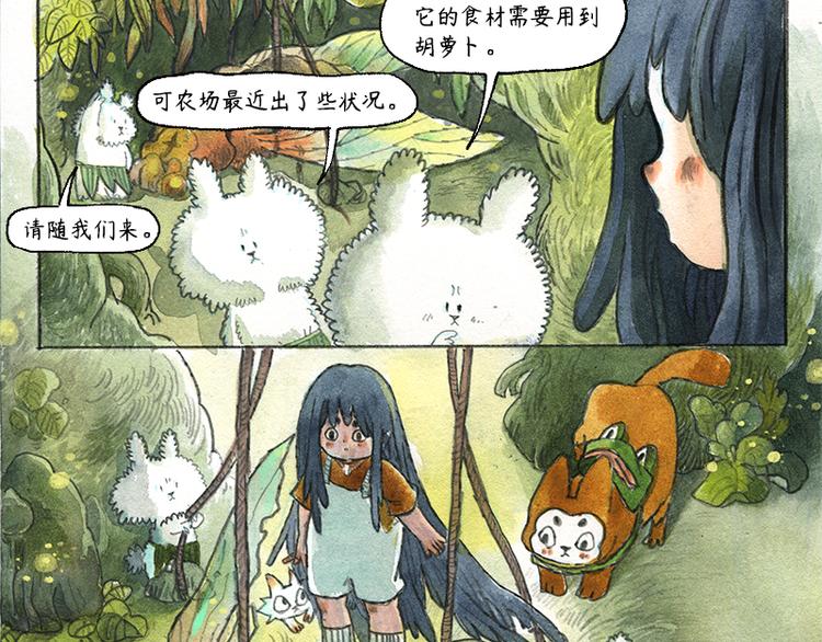 《芦花和胖头鸟森林》【第八话】胡萝卜解放 第34页