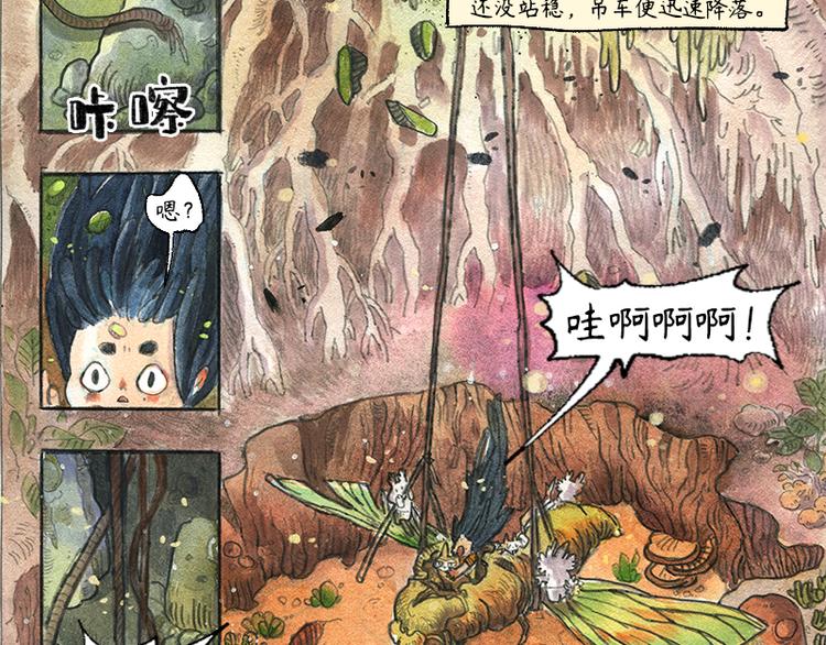 《芦花和胖头鸟森林》【第八话】胡萝卜解放 第36页