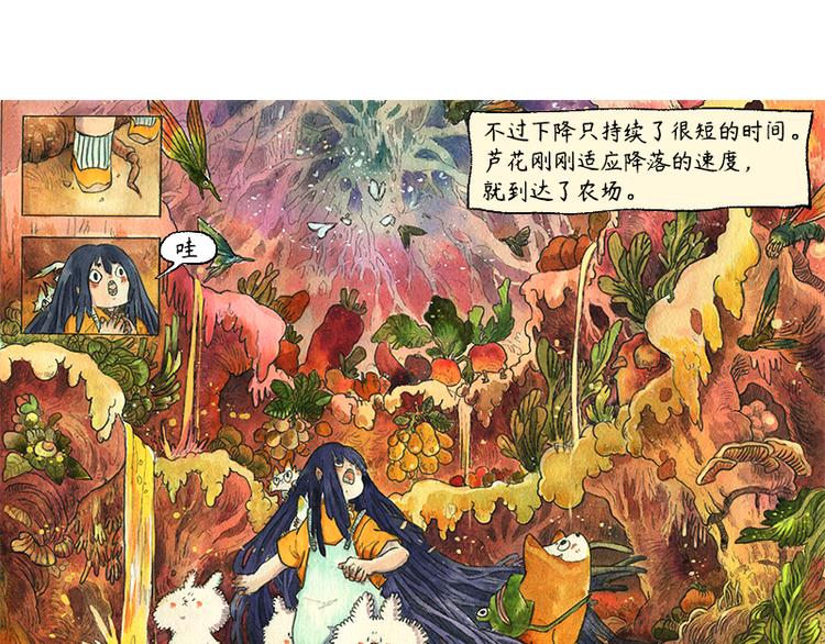 《芦花和胖头鸟森林》【第八话】胡萝卜解放 第38页