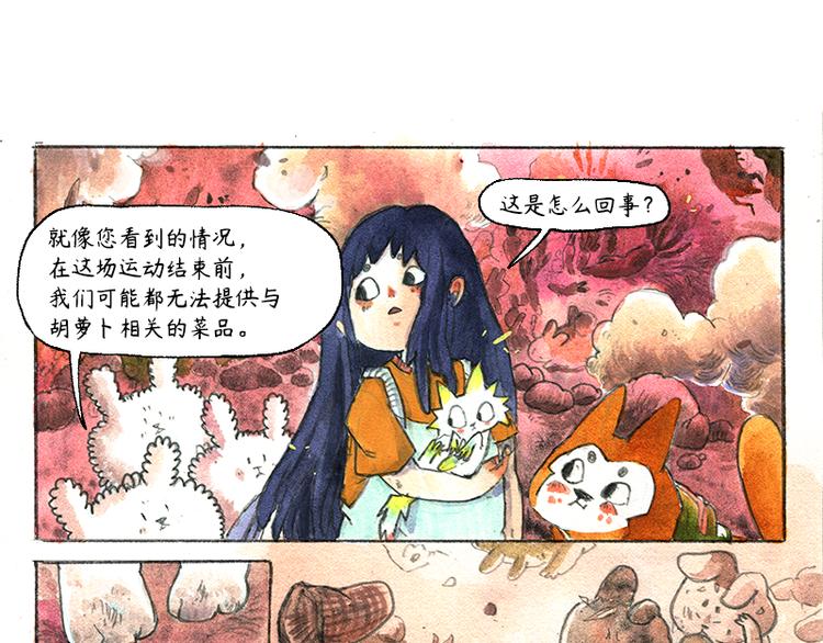 《芦花和胖头鸟森林》【第八话】胡萝卜解放 第43页