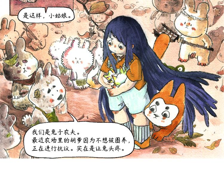 《芦花和胖头鸟森林》【第八话】胡萝卜解放 第44页