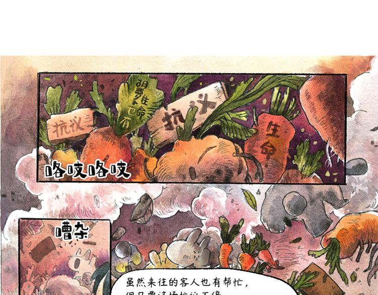 《芦花和胖头鸟森林》【第八话】胡萝卜解放 第45页
