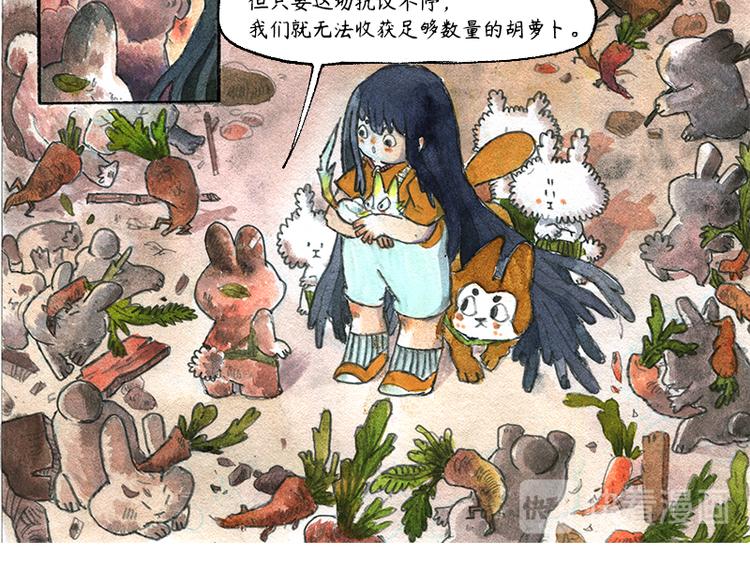 《芦花和胖头鸟森林》【第八话】胡萝卜解放 第46页