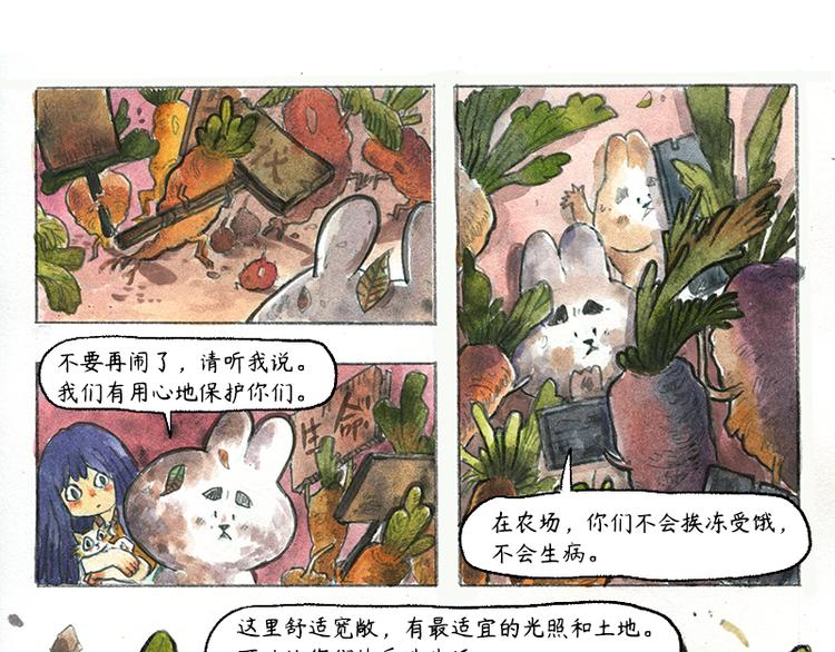 《芦花和胖头鸟森林》【第八话】胡萝卜解放 第48页