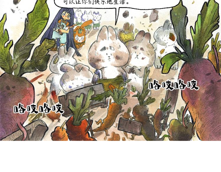 《芦花和胖头鸟森林》【第八话】胡萝卜解放 第49页