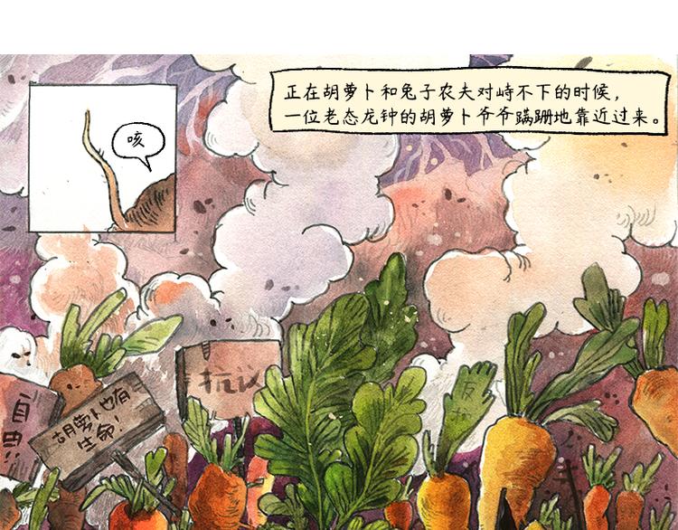 《芦花和胖头鸟森林》【第八话】胡萝卜解放 第50页