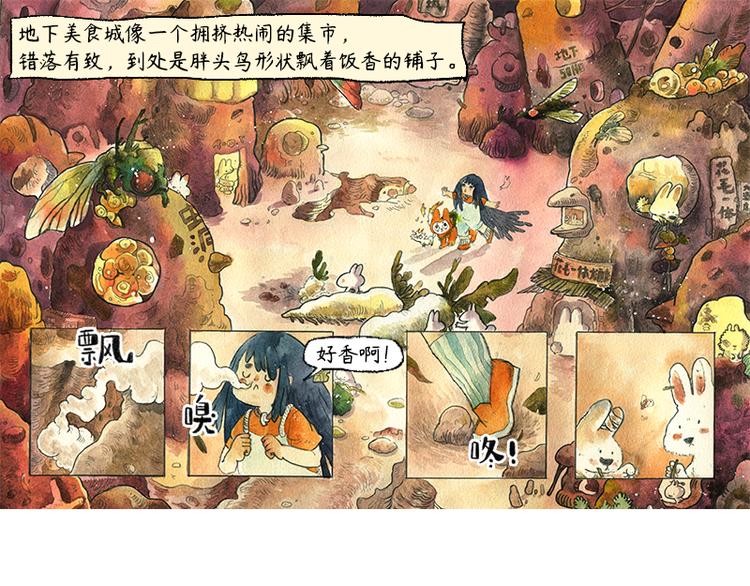 《芦花和胖头鸟森林》【第八话】胡萝卜解放 第5页
