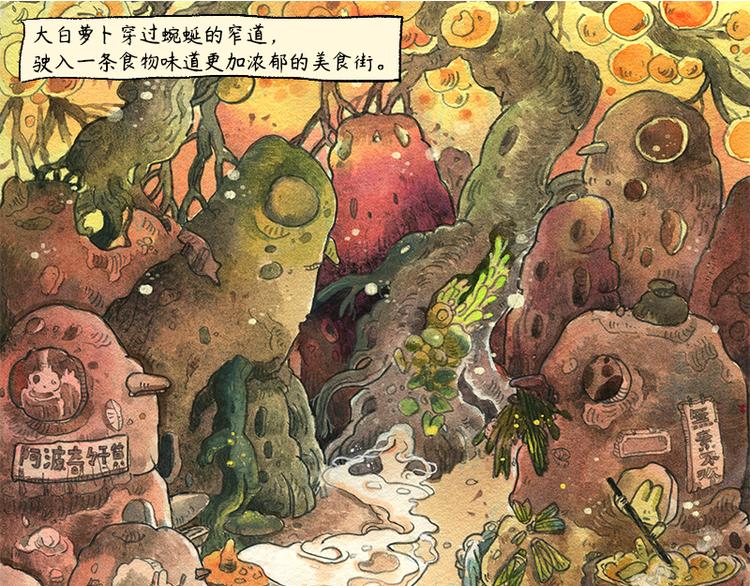 《芦花和胖头鸟森林》【第八话】胡萝卜解放 第8页