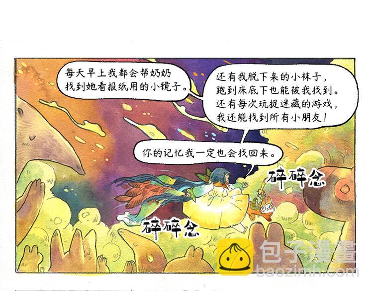 《芦花和胖头鸟森林》【第十一话】鼠兔城主 第12页