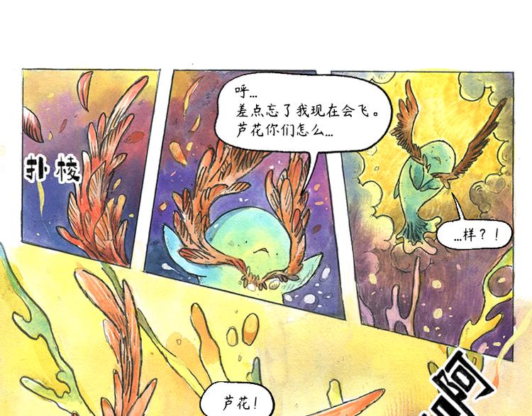 《芦花和胖头鸟森林》【第十一话】鼠兔城主 第16页