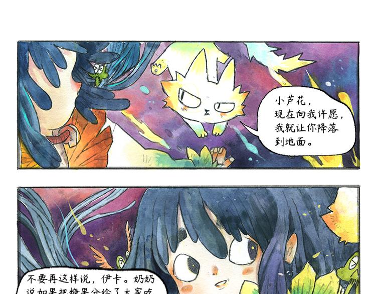 《芦花和胖头鸟森林》【第十一话】鼠兔城主 第21页