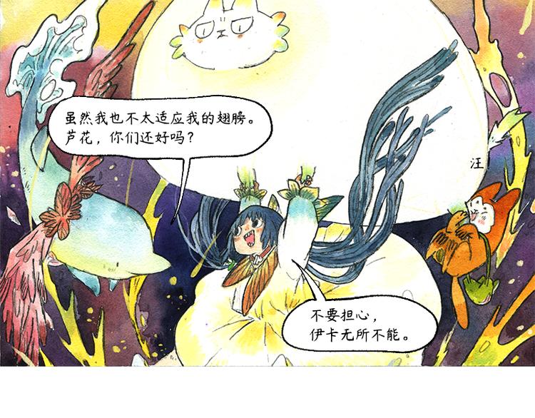《芦花和胖头鸟森林》【第十一话】鼠兔城主 第30页