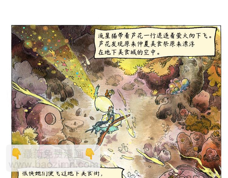 《芦花和胖头鸟森林》【第十一话】鼠兔城主 第33页