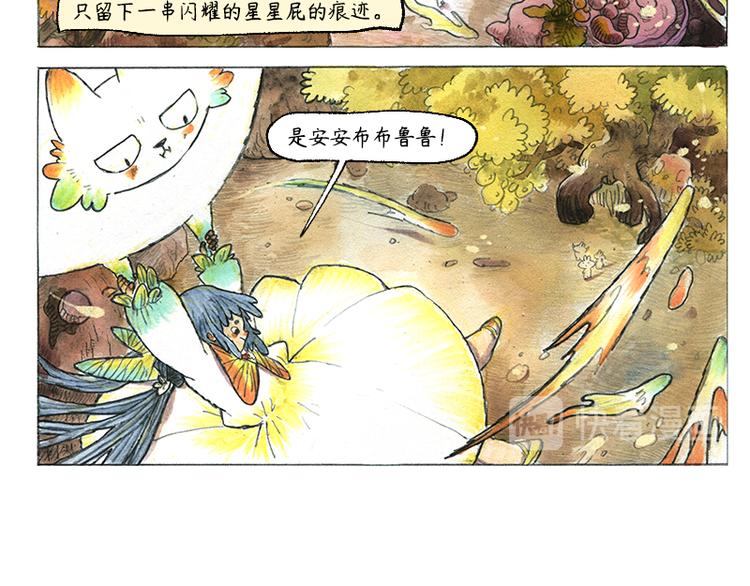 《芦花和胖头鸟森林》【第十一话】鼠兔城主 第34页