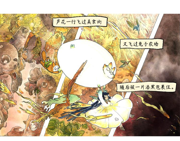 《芦花和胖头鸟森林》【第十一话】鼠兔城主 第35页