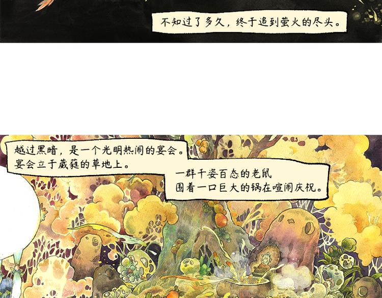 《芦花和胖头鸟森林》【第十一话】鼠兔城主 第37页