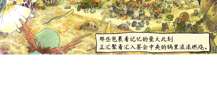 《芦花和胖头鸟森林》【第十一话】鼠兔城主 第38页