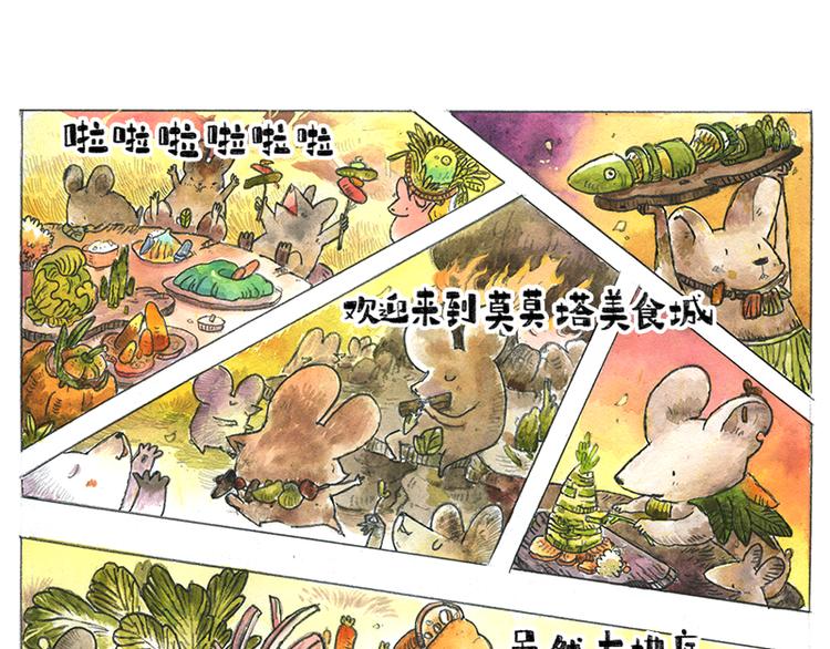 《芦花和胖头鸟森林》【第十一话】鼠兔城主 第41页