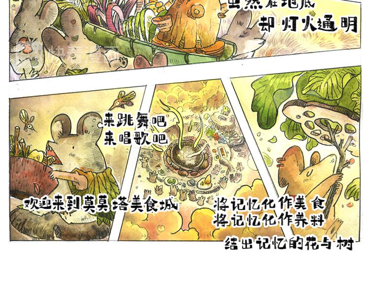 《芦花和胖头鸟森林》【第十一话】鼠兔城主 第42页