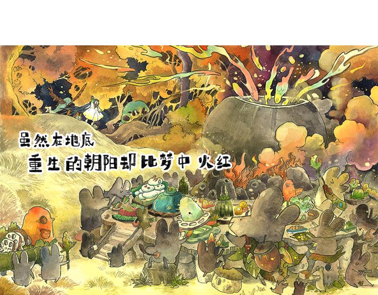 《芦花和胖头鸟森林》【第十一话】鼠兔城主 第43页