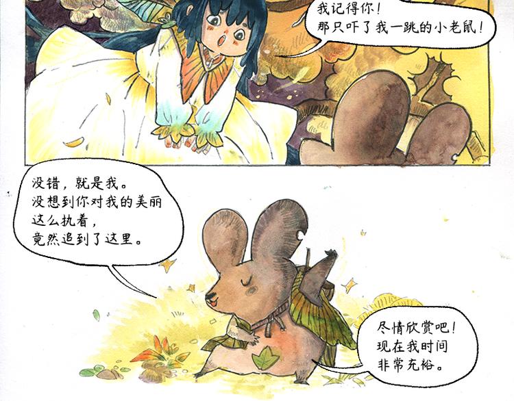 《芦花和胖头鸟森林》【第十一话】鼠兔城主 第45页