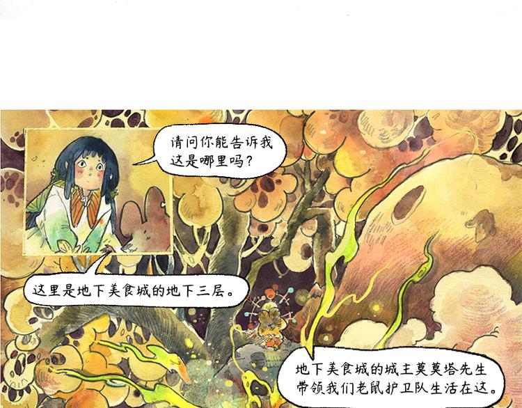 《芦花和胖头鸟森林》【第十一话】鼠兔城主 第46页