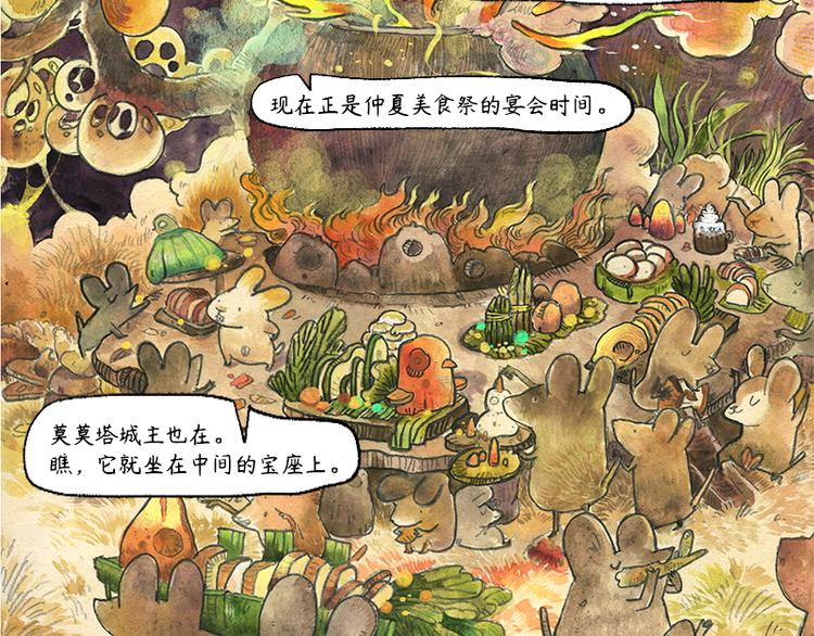 《芦花和胖头鸟森林》【第十一话】鼠兔城主 第47页