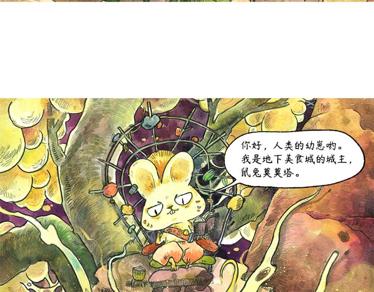 《芦花和胖头鸟森林》【第十一话】鼠兔城主 第48页