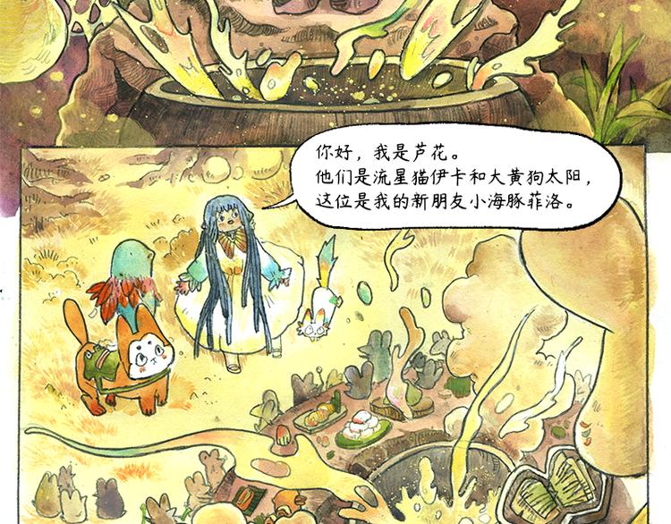 《芦花和胖头鸟森林》【第十一话】鼠兔城主 第49页