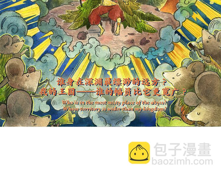 《芦花和胖头鸟森林》【第十一话】鼠兔城主 第4页