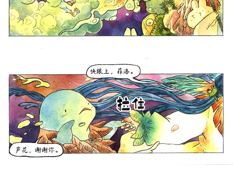 《芦花和胖头鸟森林》【第十一话】鼠兔城主 第7页