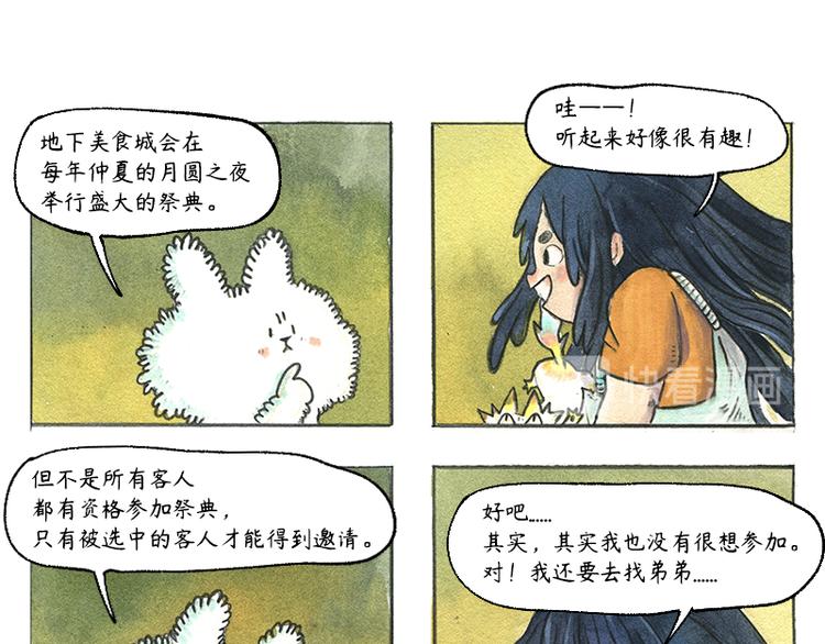 《芦花和胖头鸟森林》【第九话】仲夏萤火祭 第11页