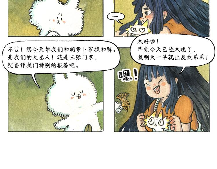 《芦花和胖头鸟森林》【第九话】仲夏萤火祭 第12页